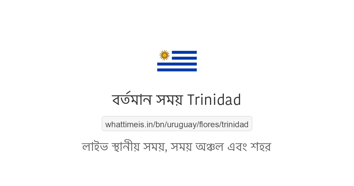 Trinidad-এর বর্তমান সময়