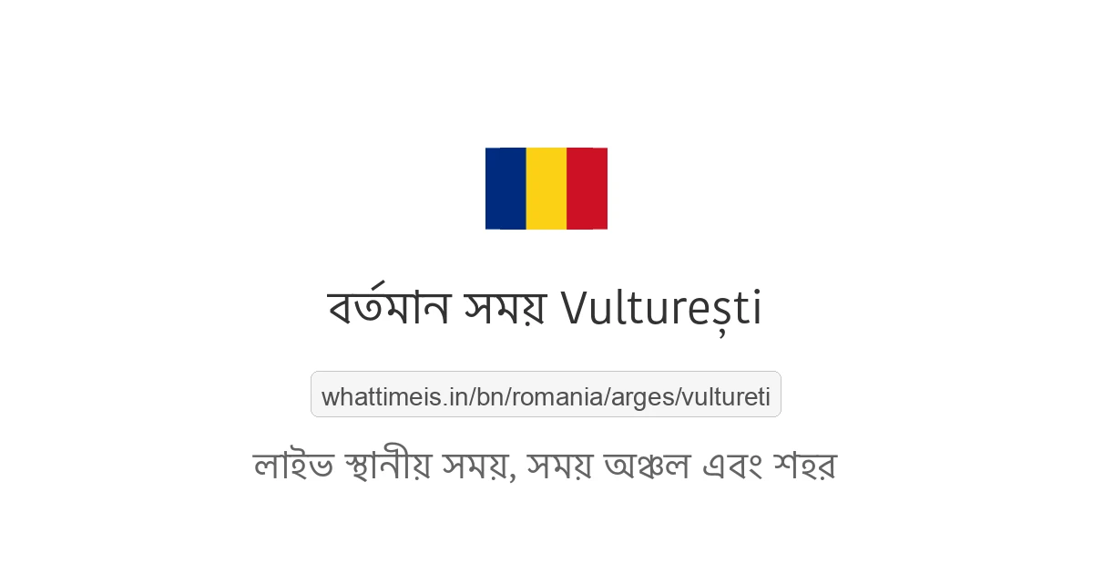 Vulturești-এর বর্তমান সময়