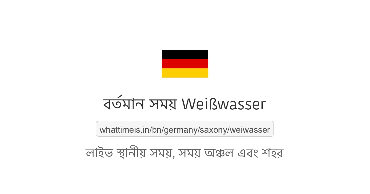 Weißwasser-এর বর্তমান সময়