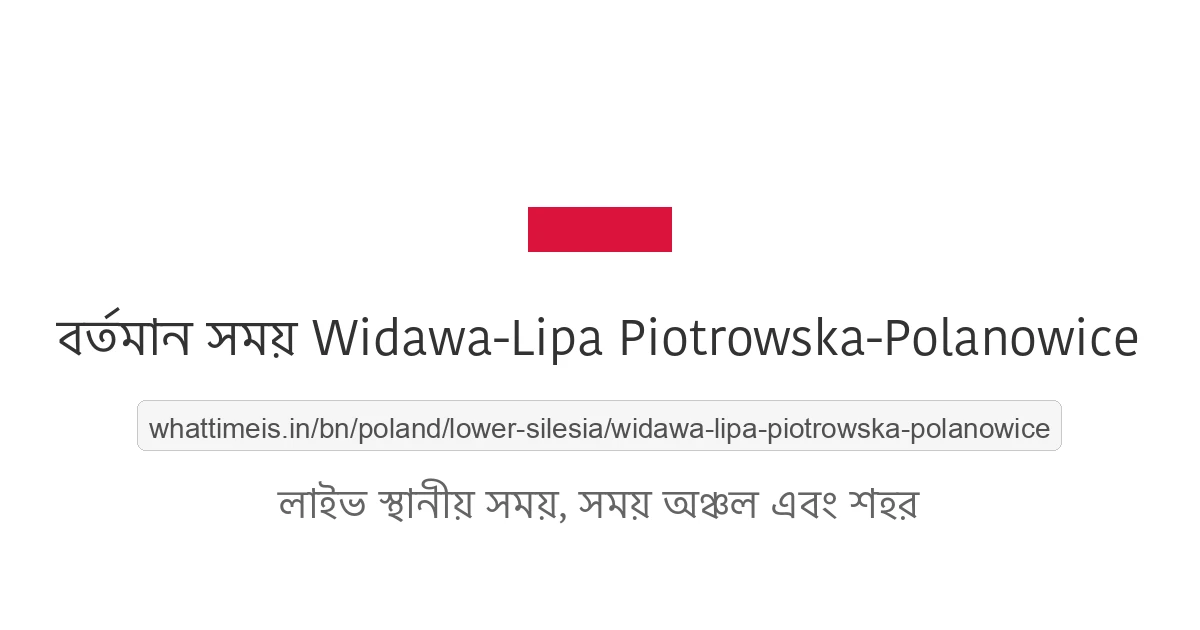 Widawa-Lipa Piotrowska-Polanowice-এর বর্তমান সময়