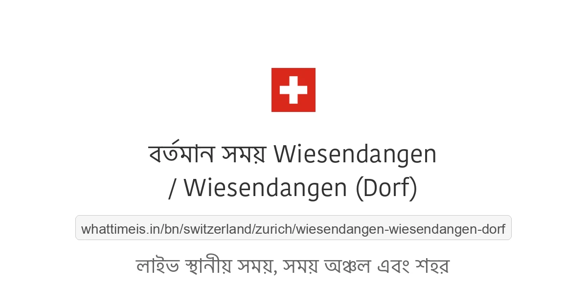 Wiesendangen / Wiesendangen (Dorf)-এর বর্তমান সময়
