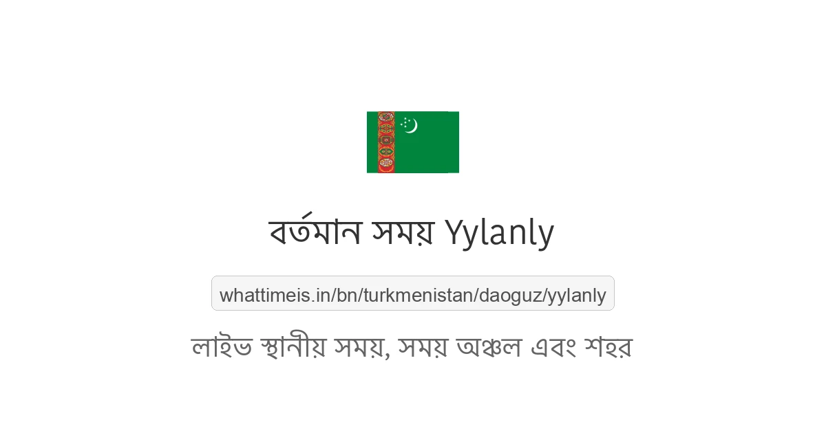Yylanly-এর বর্তমান সময়
