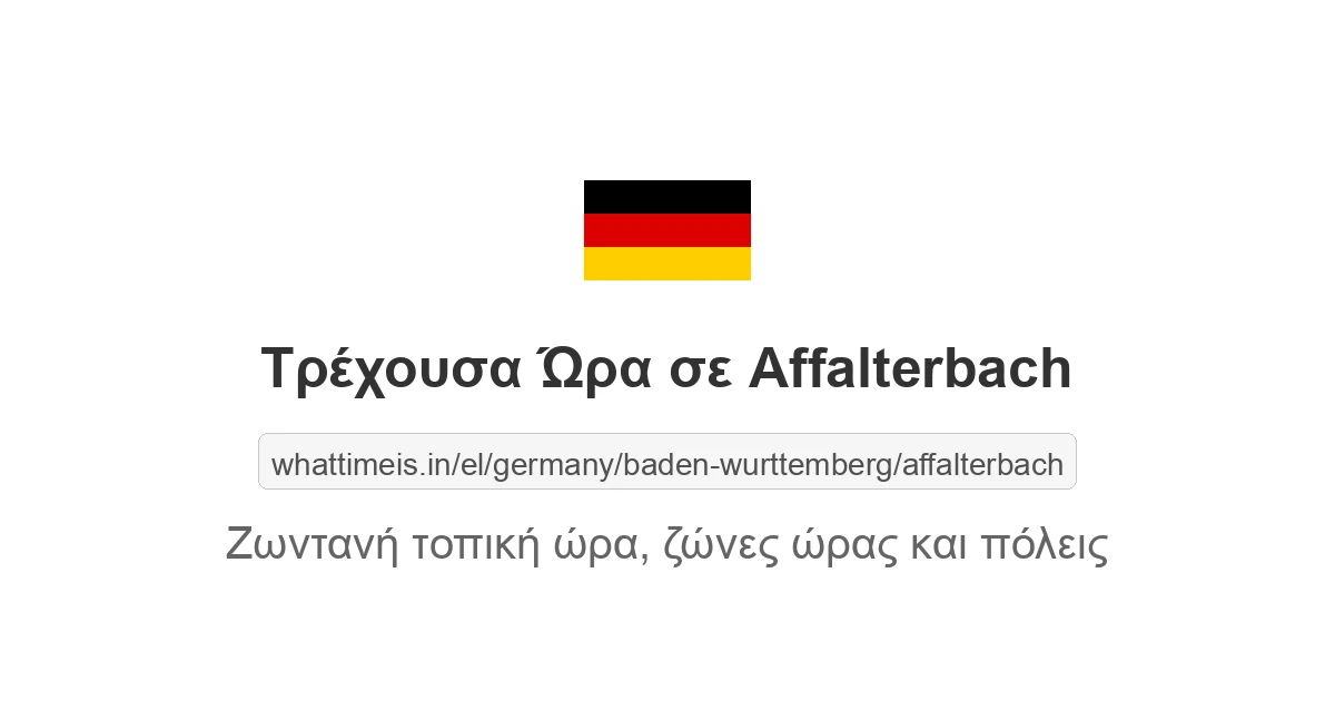 Τρέχουσα ώρα στην πόλη Affalterbach