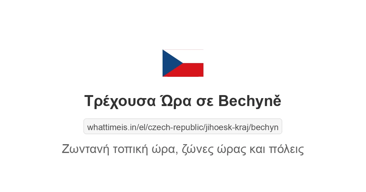 Τρέχουσα ώρα στην πόλη Bechyně