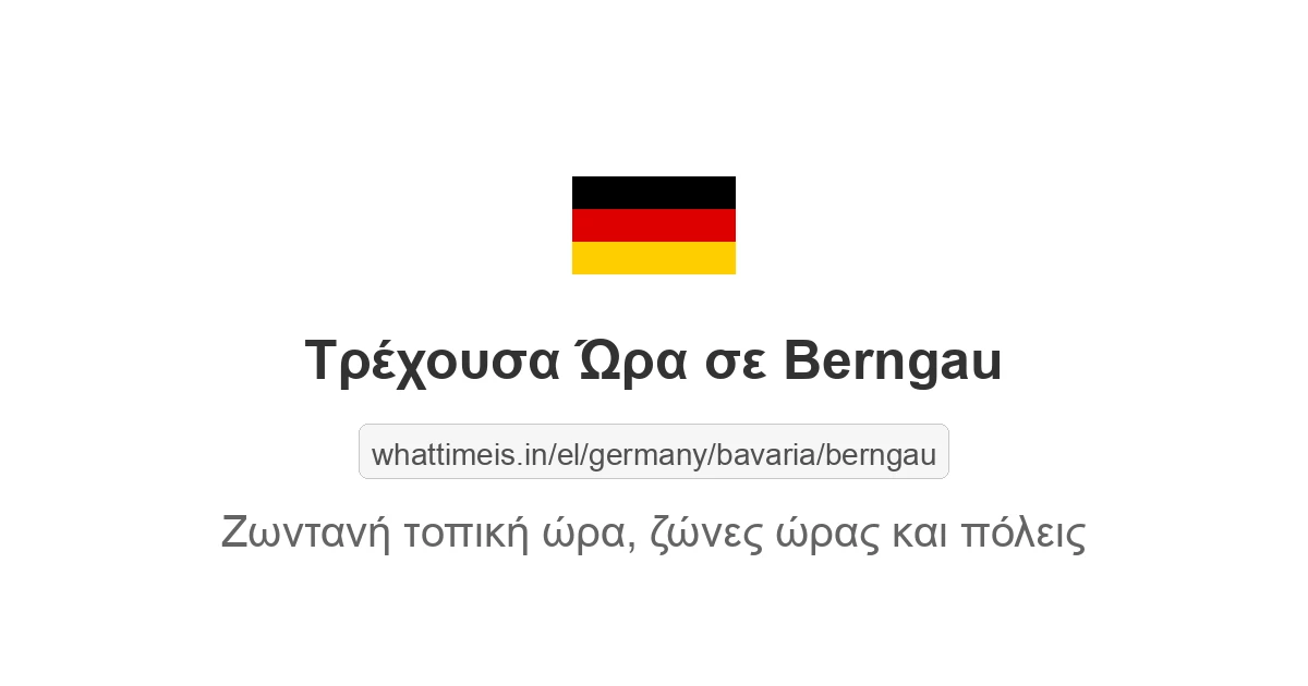 Τρέχουσα ώρα στην πόλη Berngau