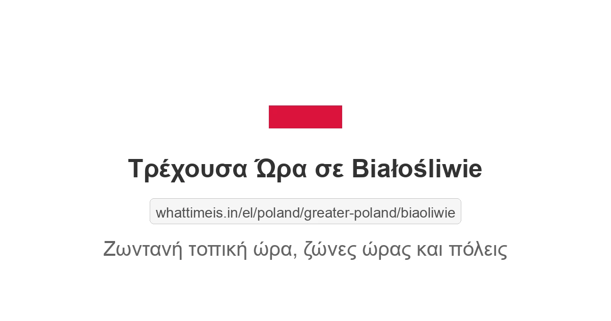 Τρέχουσα ώρα στην πόλη Białośliwie