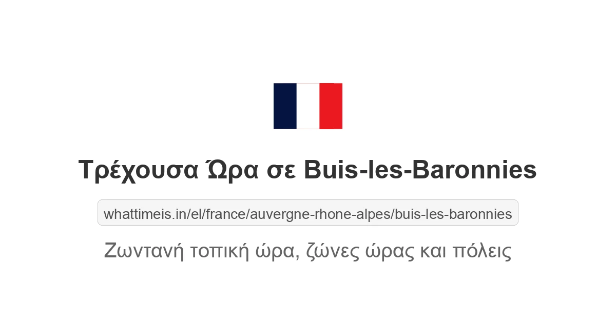 Τρέχουσα ώρα στην πόλη Buis-les-Baronnies