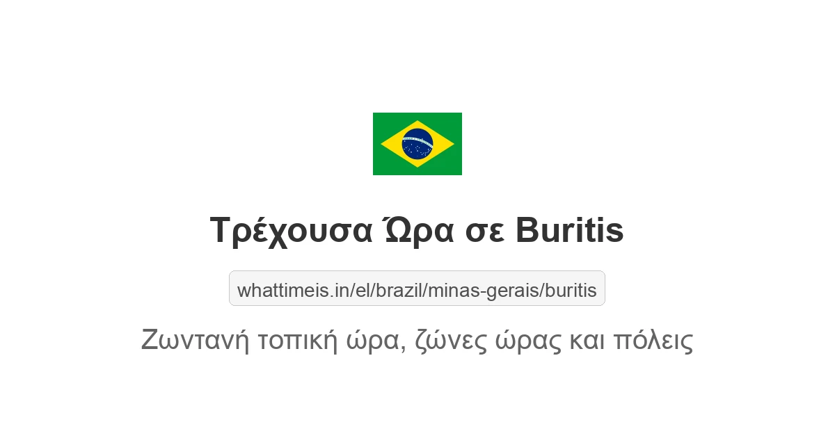 Τρέχουσα ώρα στην πόλη Buritis