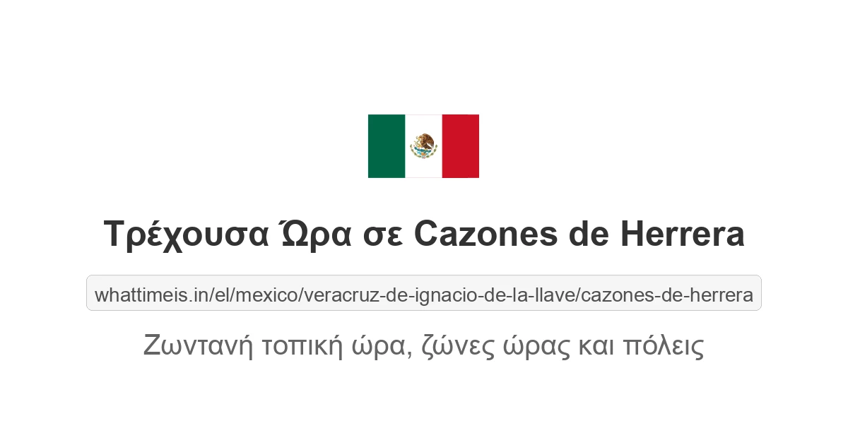 Τρέχουσα ώρα στην πόλη Cazones de Herrera