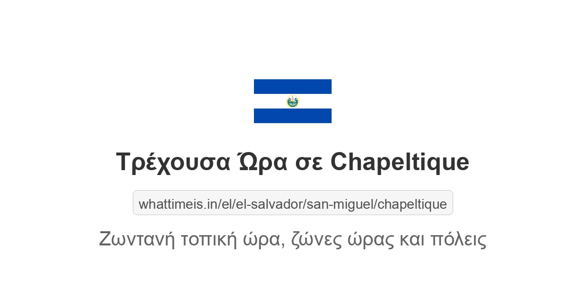Τρέχουσα ώρα στην πόλη Chapeltique
