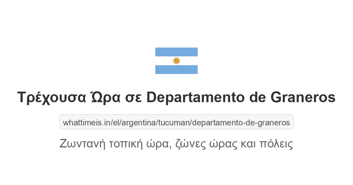 Τρέχουσα ώρα στην πόλη Departamento de Graneros
