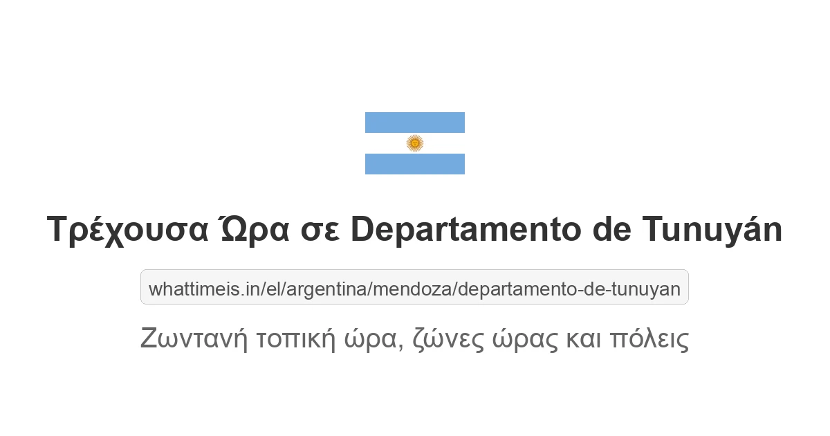 Τρέχουσα ώρα στην πόλη Departamento de Tunuyán