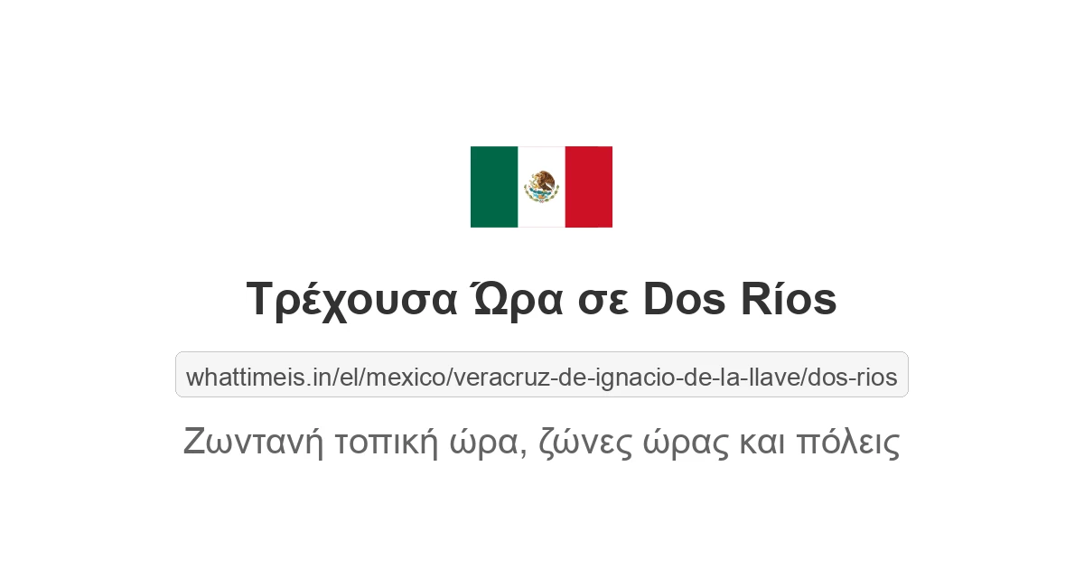 Τρέχουσα ώρα στην πόλη Dos Ríos