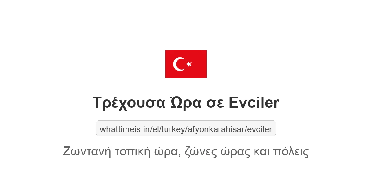 Τρέχουσα ώρα στην πόλη Evciler