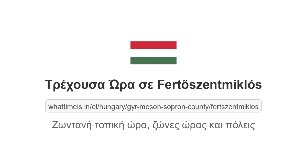 Τρέχουσα ώρα στην πόλη Fertőszentmiklós