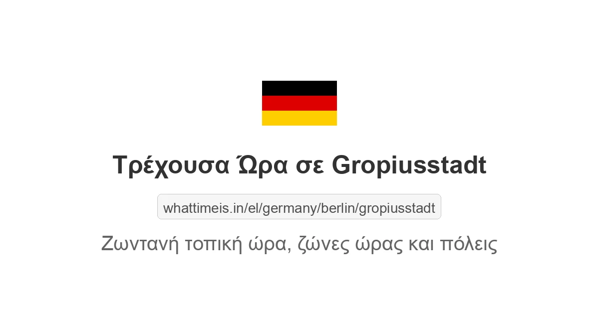 Τρέχουσα ώρα στην πόλη Gropiusstadt