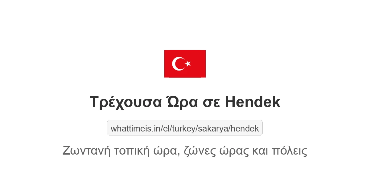 Τρέχουσα ώρα στην πόλη Hendek