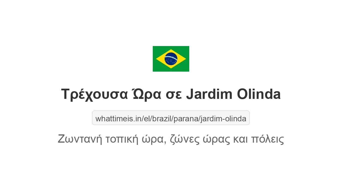 Τρέχουσα ώρα στην πόλη Jardim Olinda