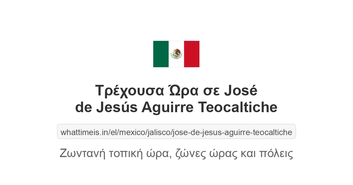 Τρέχουσα ώρα στην πόλη José de Jesús Aguirre Teocaltiche