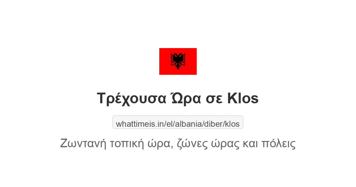 Τρέχουσα ώρα στην πόλη Klos