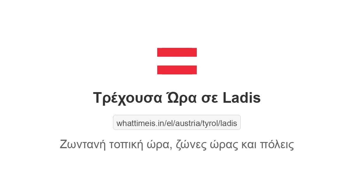 Τρέχουσα ώρα στην πόλη Ladis