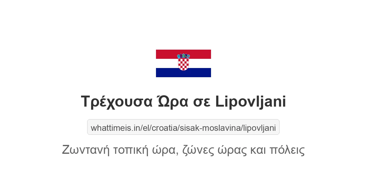 Τρέχουσα ώρα στην πόλη Lipovljani