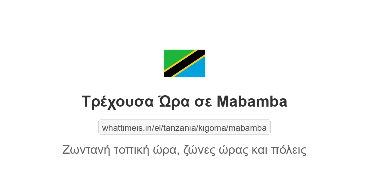 Τρέχουσα ώρα στην πόλη Mabamba