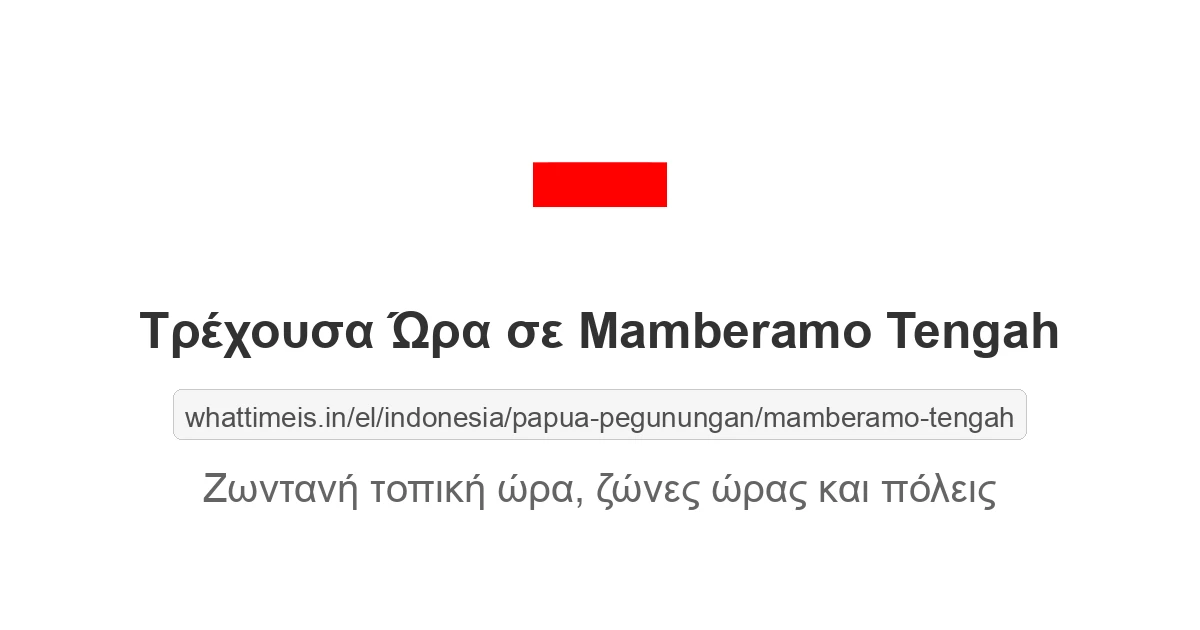 Τρέχουσα ώρα στην πόλη Mamberamo Tengah