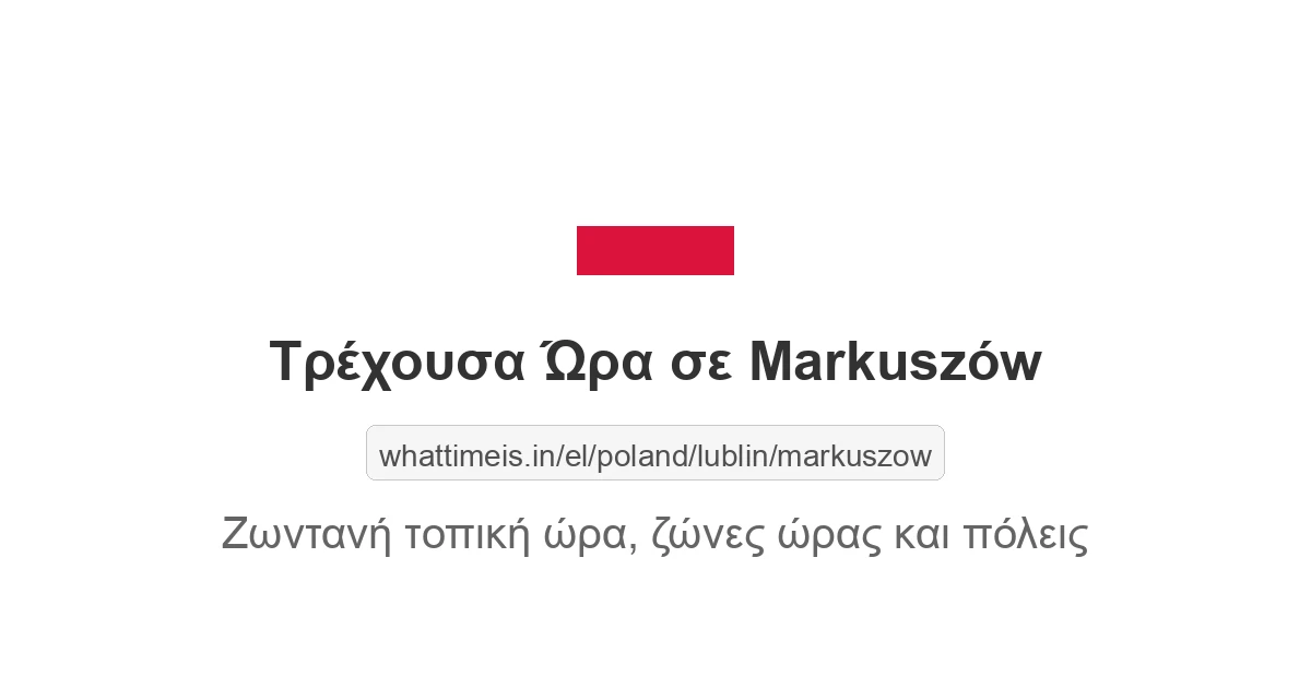 Τρέχουσα ώρα στην πόλη Markuszów