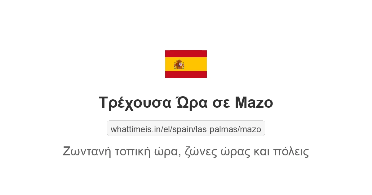 Τρέχουσα ώρα στην πόλη Mazo