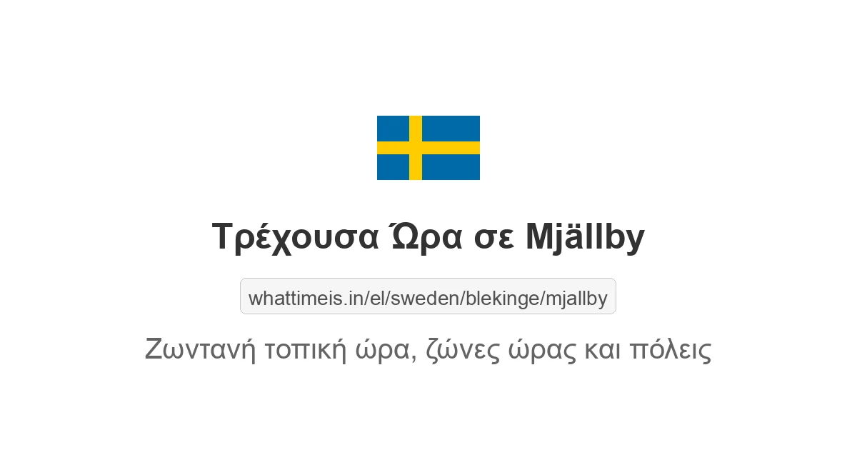 Τρέχουσα ώρα στην πόλη Mjällby