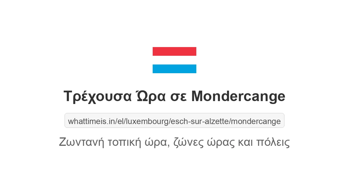 Τρέχουσα ώρα στην πόλη Mondercange