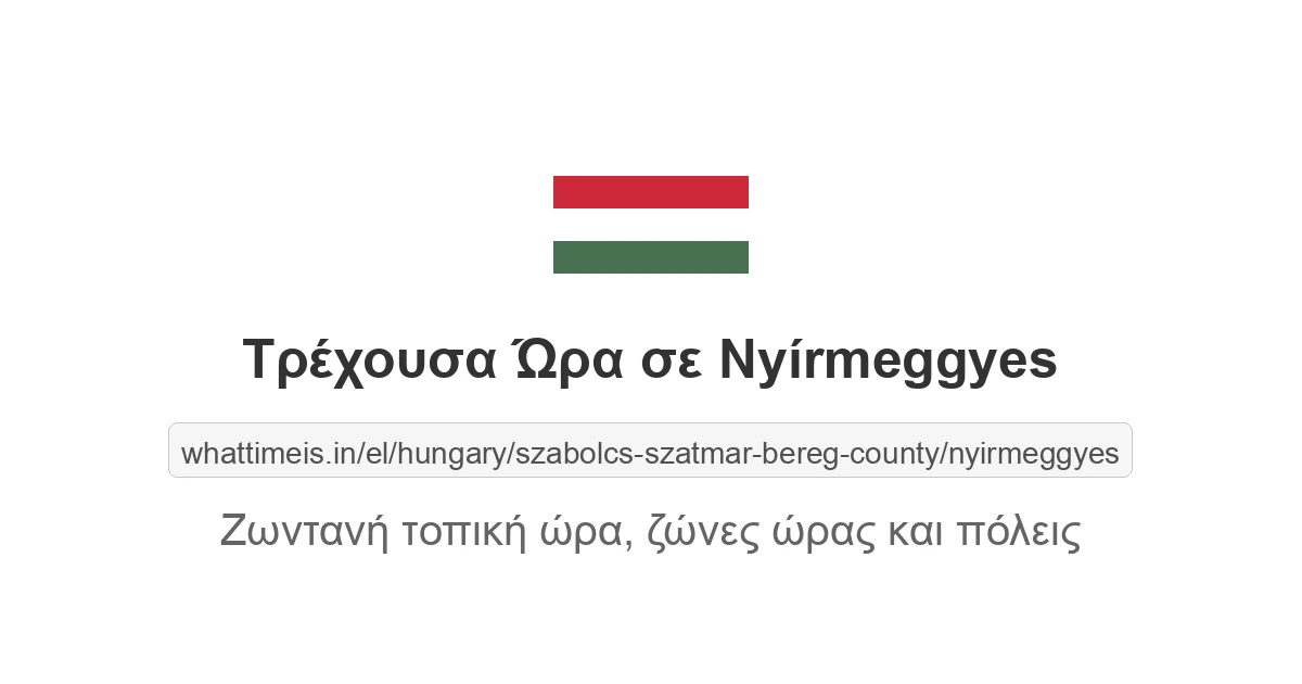 Τρέχουσα ώρα στην πόλη Nyírmeggyes