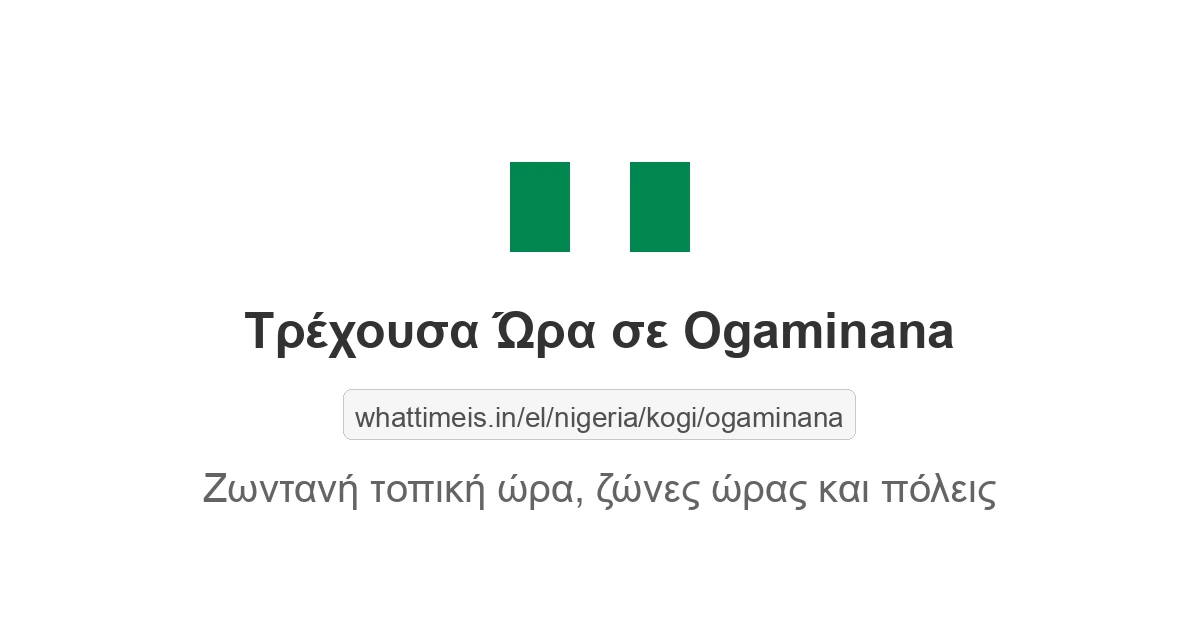 Τρέχουσα ώρα στην πόλη Ogaminana