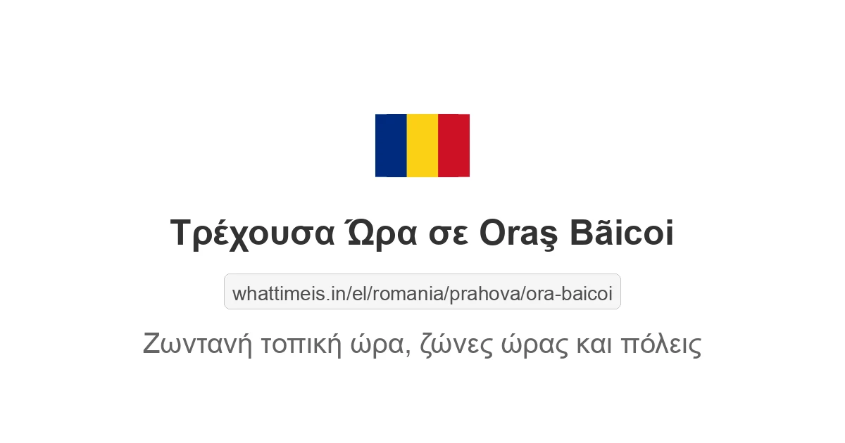 Τρέχουσα ώρα στην πόλη Oraş Bãicoi
