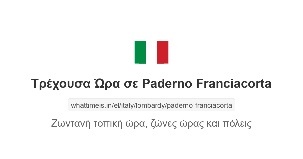 Τρέχουσα ώρα στην πόλη Paderno Franciacorta