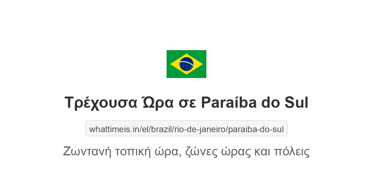 Τρέχουσα ώρα στην πόλη Paraíba do Sul