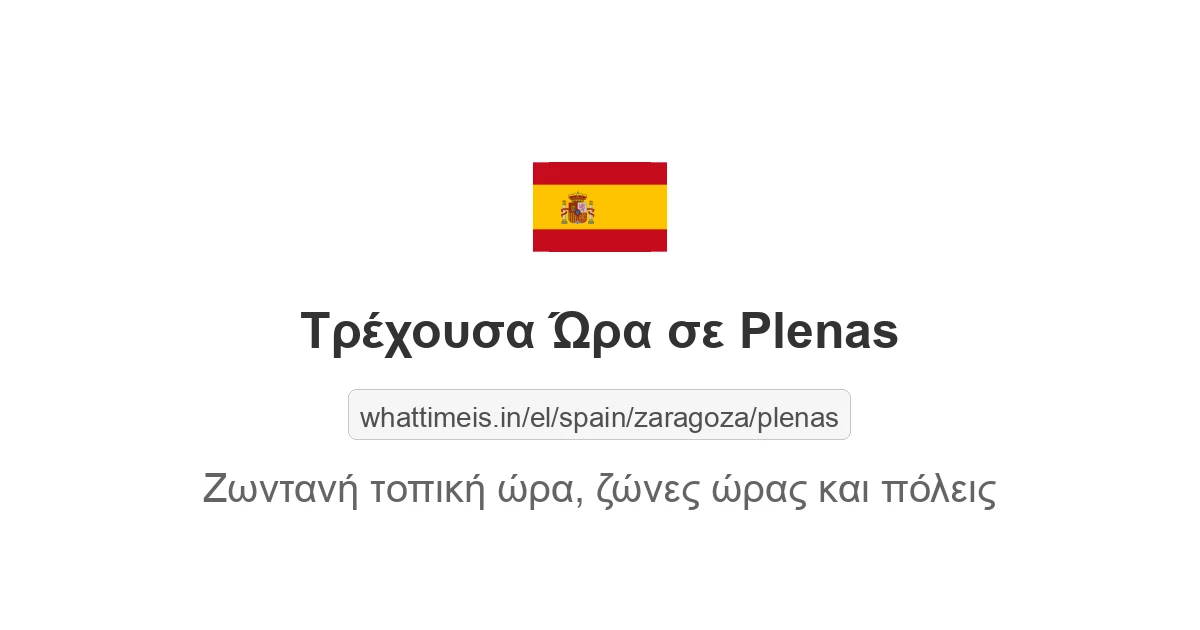 Τρέχουσα ώρα στην πόλη Plenas