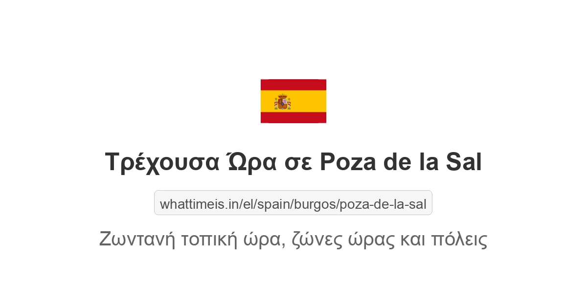 Τρέχουσα ώρα στην πόλη Poza de la Sal
