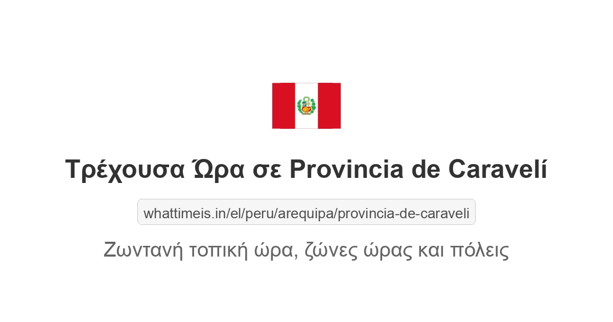 Τρέχουσα ώρα στην πόλη Provincia de Caravelí