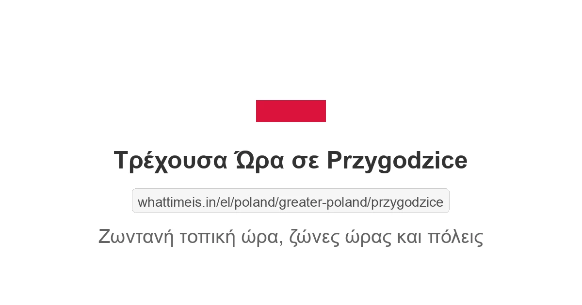 Τρέχουσα ώρα στην πόλη Przygodzice