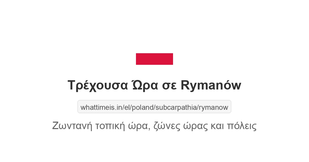 Τρέχουσα ώρα στην πόλη Rymanów