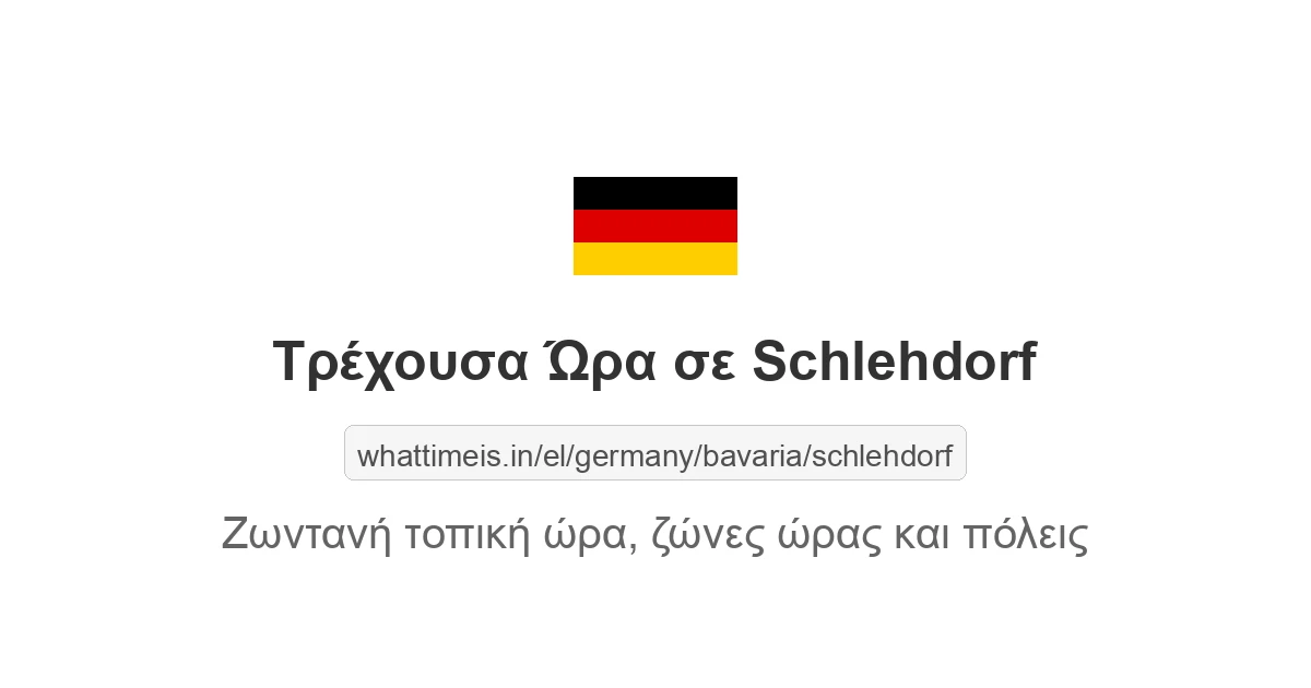 Τρέχουσα ώρα στην πόλη Schlehdorf