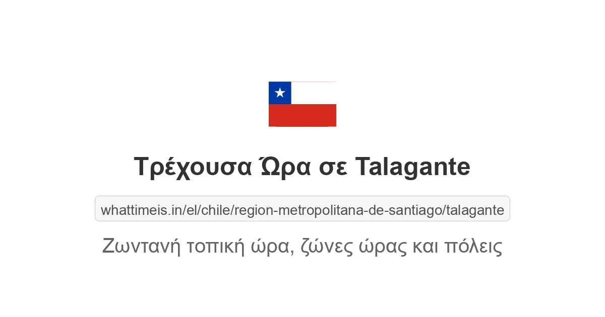 Τρέχουσα ώρα στην πόλη Talagante