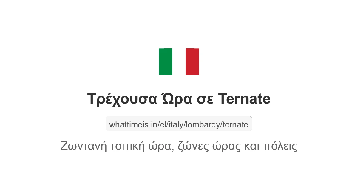 Τρέχουσα ώρα στην πόλη Ternate
