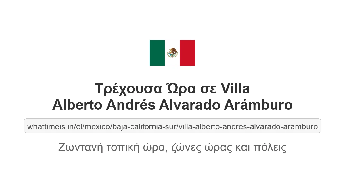 Τρέχουσα ώρα στην πόλη Villa Alberto Andrés Alvarado Arámburo