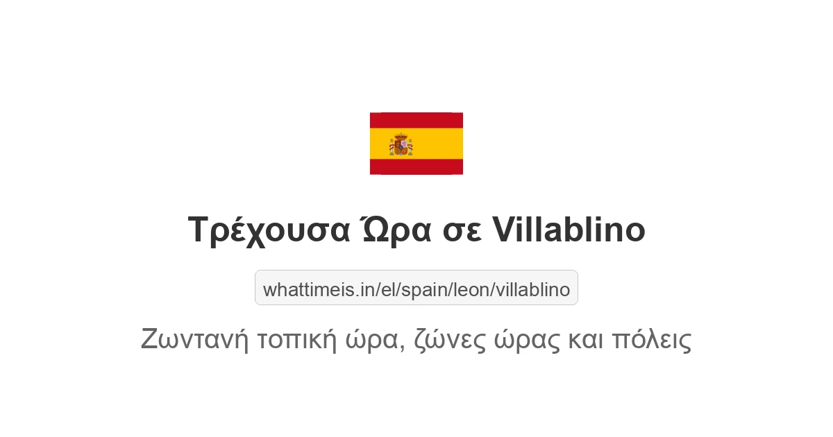 Τρέχουσα ώρα στην πόλη Villablino