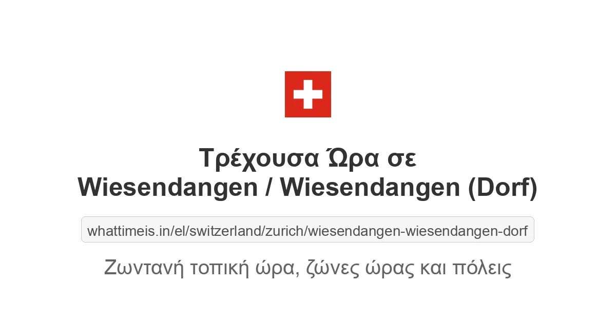 Τρέχουσα ώρα στην πόλη Wiesendangen / Wiesendangen (Dorf)