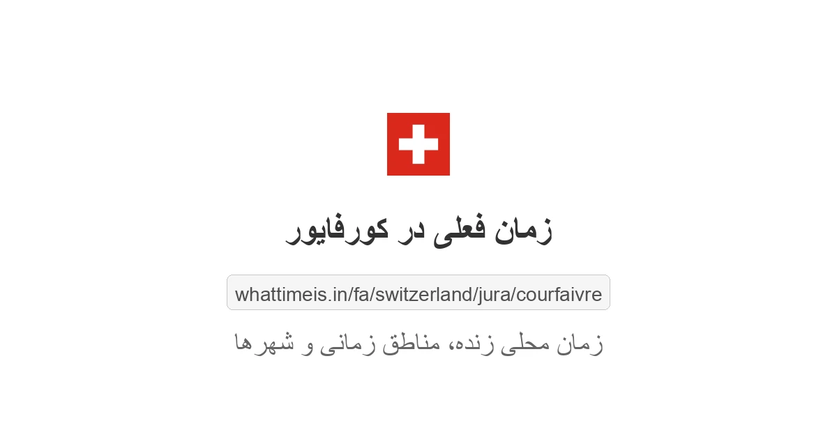 زمان فعلی در کورفایور