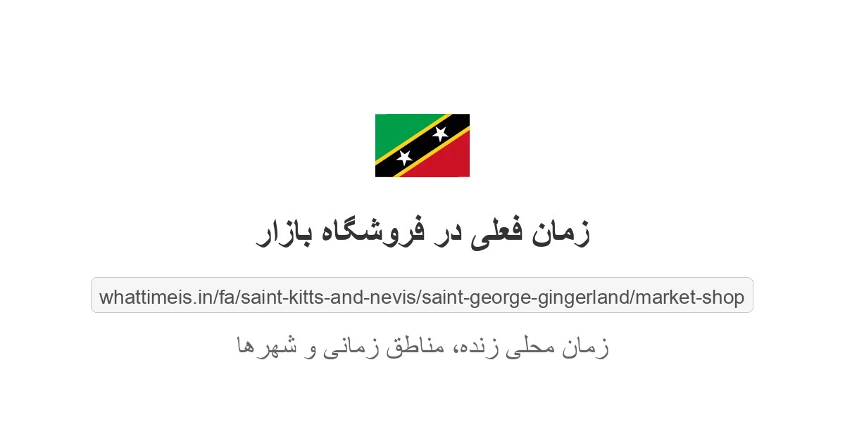 زمان فعلی در فروشگاه بازار